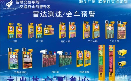 靖辉达智能智慧交管--雷达测速抓拍会车预警系统